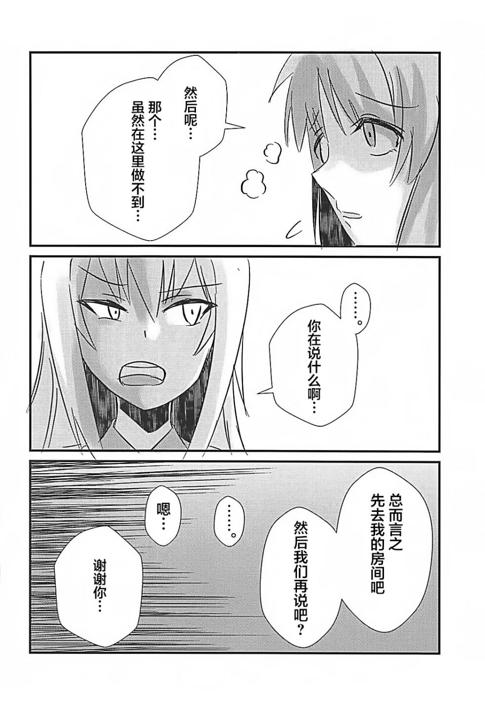 (Panzer Vor! 9) [Kireinabuta (Butachang)] Nishizumi Miho ni Ochinchin ga Haeta Hon. (Girls und Panzer) [Chinese] [大友同好会] - Page 5