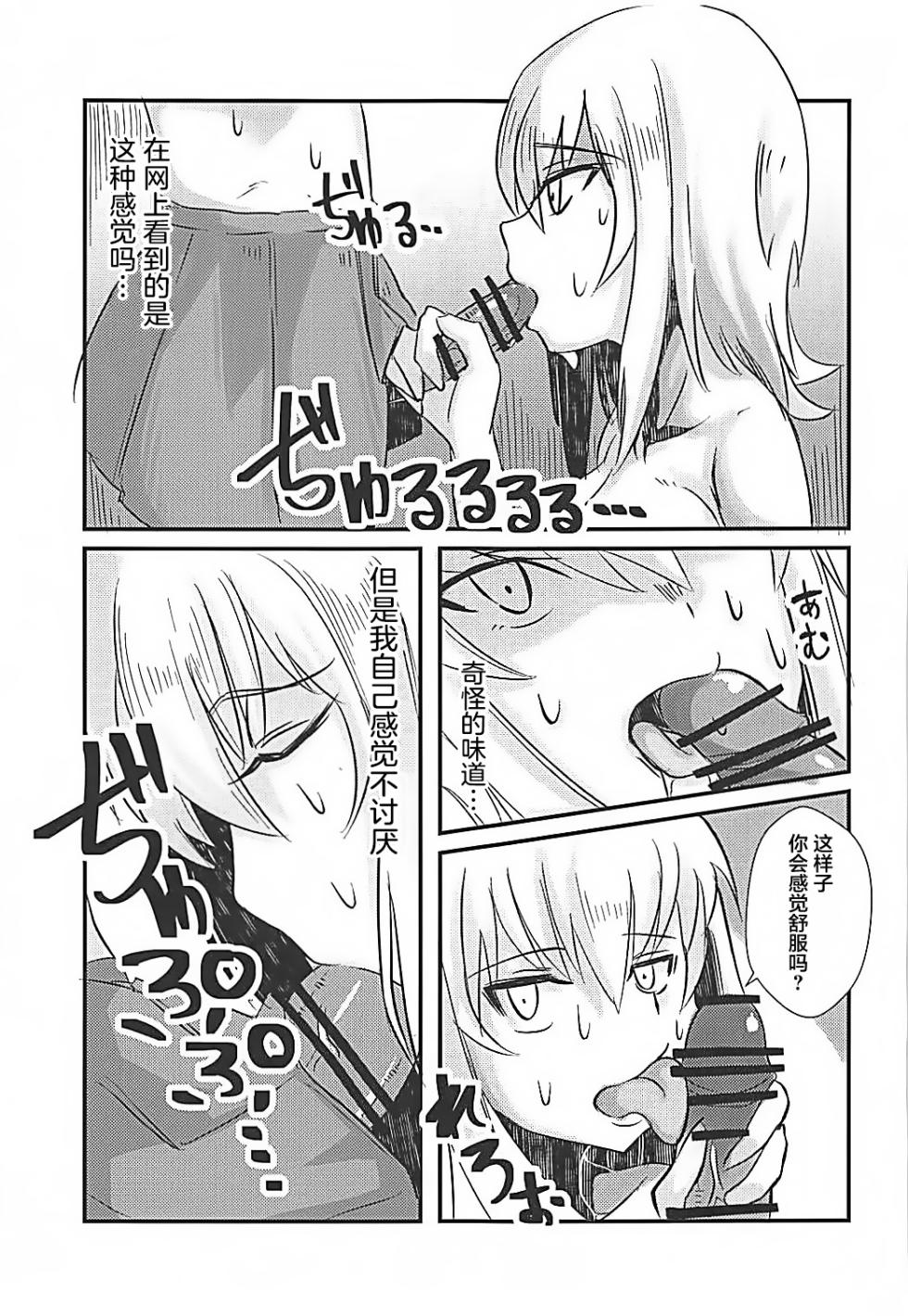(Panzer Vor! 9) [Kireinabuta (Butachang)] Nishizumi Miho ni Ochinchin ga Haeta Hon. (Girls und Panzer) [Chinese] [大友同好会] - Page 10