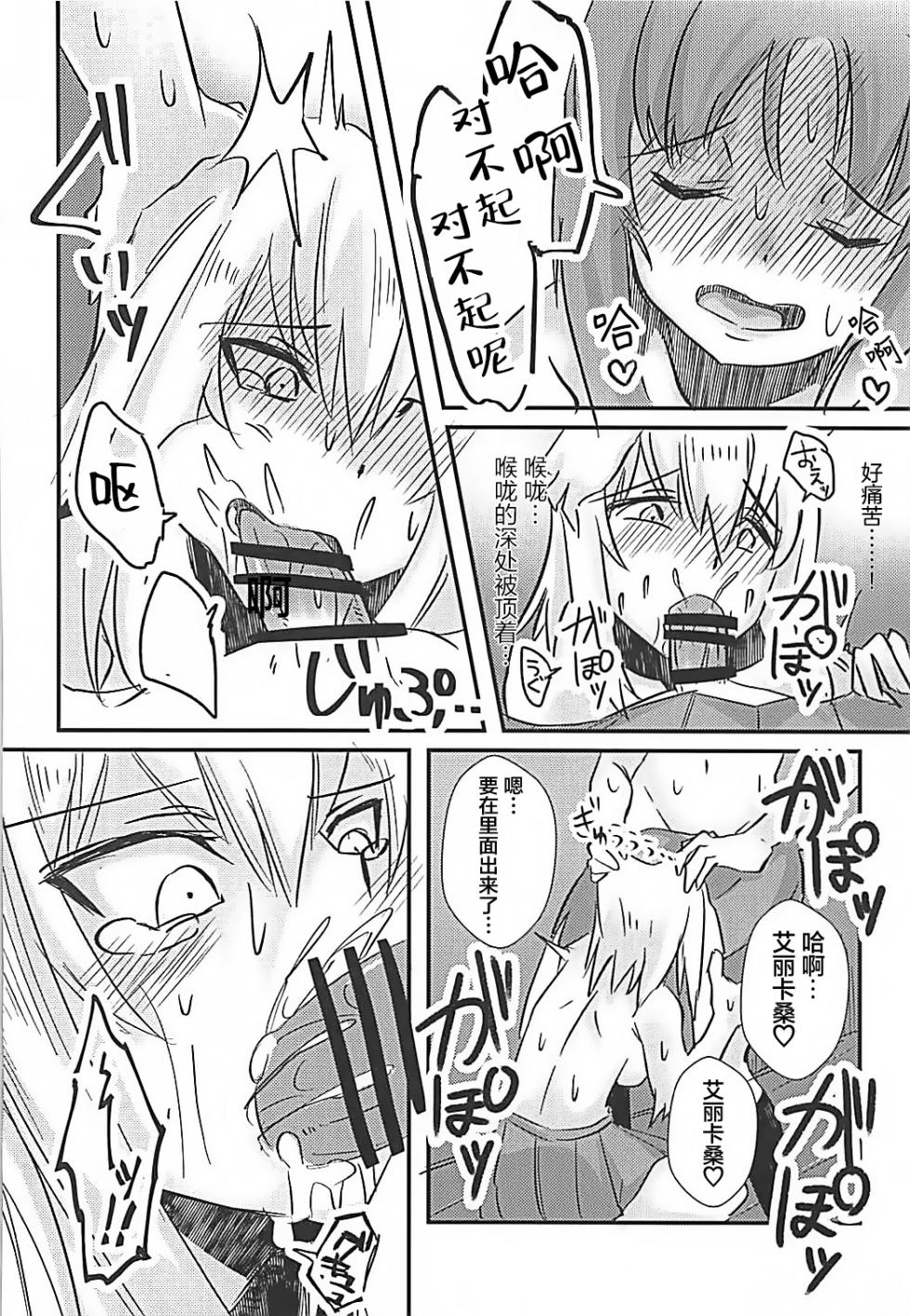 (Panzer Vor! 9) [Kireinabuta (Butachang)] Nishizumi Miho ni Ochinchin ga Haeta Hon. (Girls und Panzer) [Chinese] [大友同好会] - Page 13