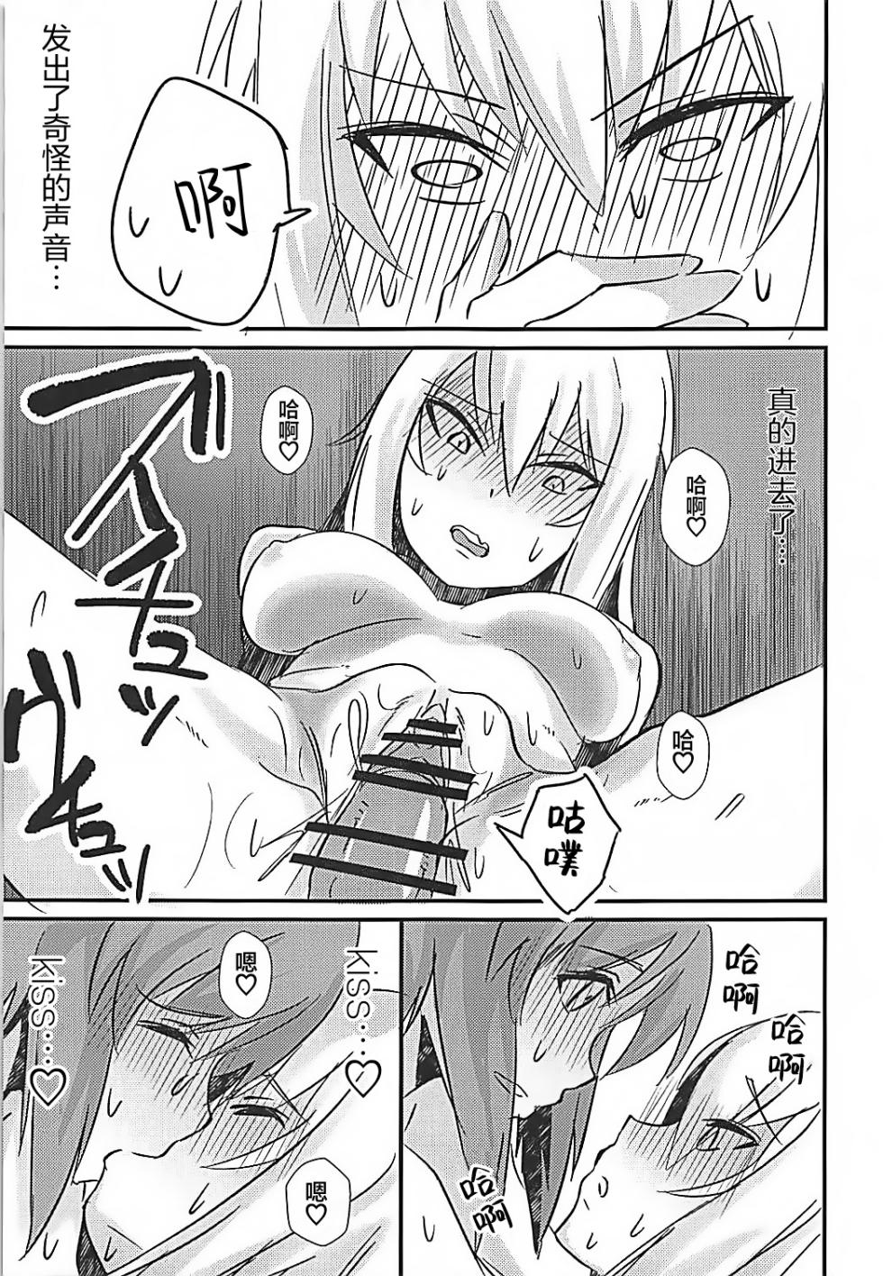 (Panzer Vor! 9) [Kireinabuta (Butachang)] Nishizumi Miho ni Ochinchin ga Haeta Hon. (Girls und Panzer) [Chinese] [大友同好会] - Page 18