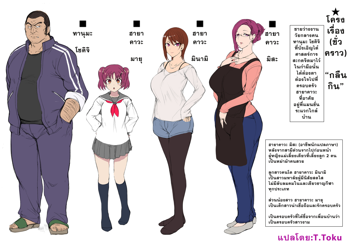 [Aiue Oka] Shinshoku Saimin [Thai ภาษาไทย] - Page 25