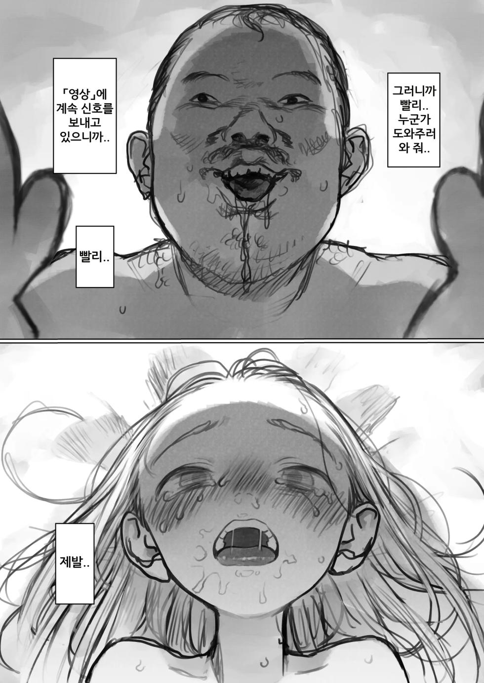 [Rinjuu Circus (Haguhagu)] Bad End Sasha-Chan.(IF)｜배드 엔딩 사샤 쨩.(IF) ◆출입 금지시킨 예전 팬인 극혐 대머리 아저씨에게 주소가 털려 납치·감금당해 임신까지 당해버린 초인기 금발벽안 주니어 아이돌 편 [Korean] [Digital] - Page 6