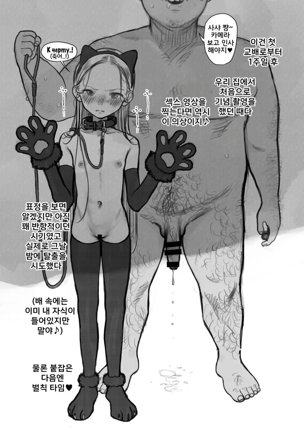 [Rinjuu Circus (Haguhagu)] Bad End Sasha-Chan.(IF)｜배드 엔딩 사샤 쨩.(IF) ◆출입 금지시킨 예전 팬인 극혐 대머리 아저씨에게 주소가 털려 납치·감금당해 임신까지 당해버린 초인기 금발벽안 주니어 아이돌 편 [Korean] [Digital] - Page 13