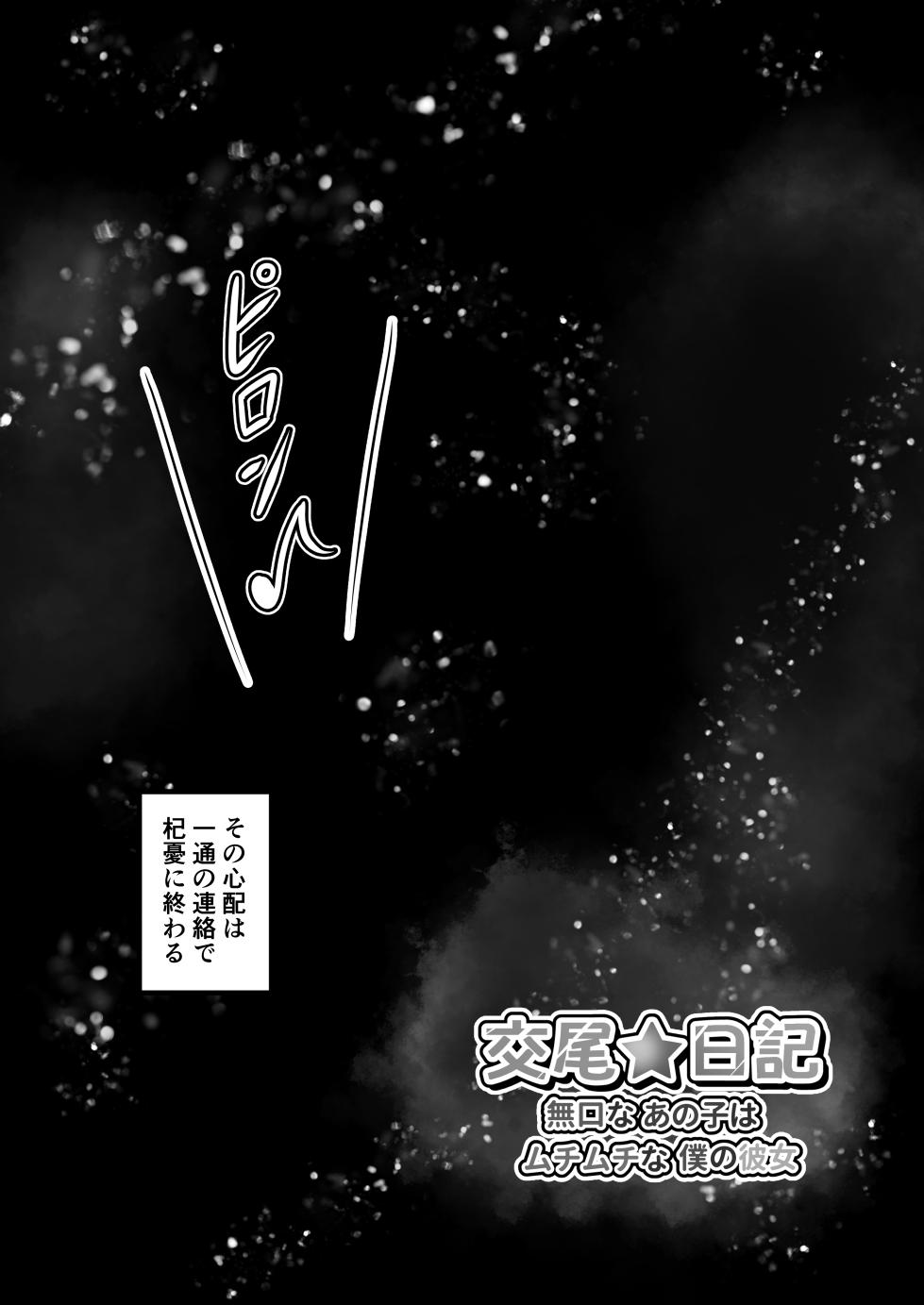 [Minamo Duki (Kanna)] 交尾★日記〜無口なあの子はムチムチな僕の彼女〜 - Page 26