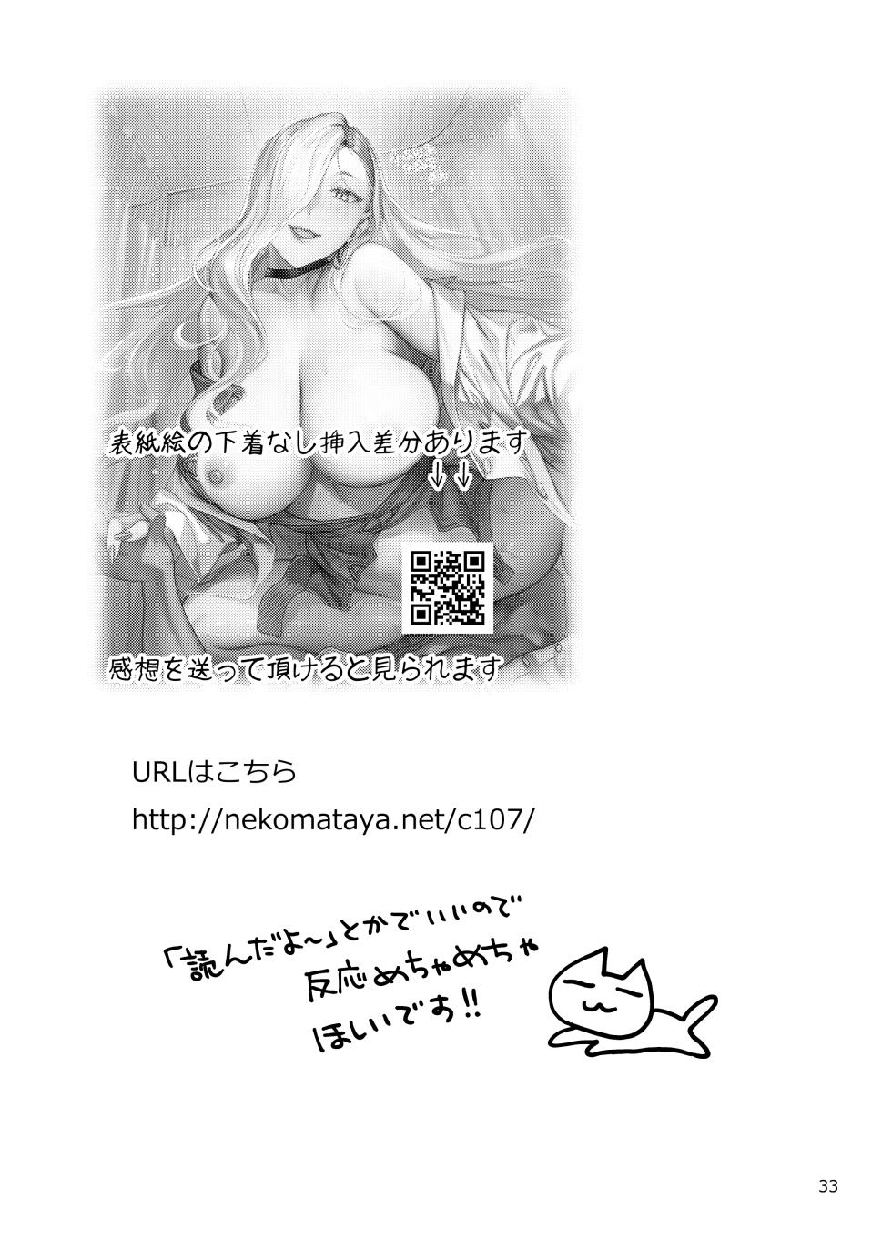 [Nekomataya (Nekomata Naomi)] Hokenshitsu no Omi-san | Mrs. Snake at the nurse office (Fate/Grand Order) [English] [Digital] - Page 32