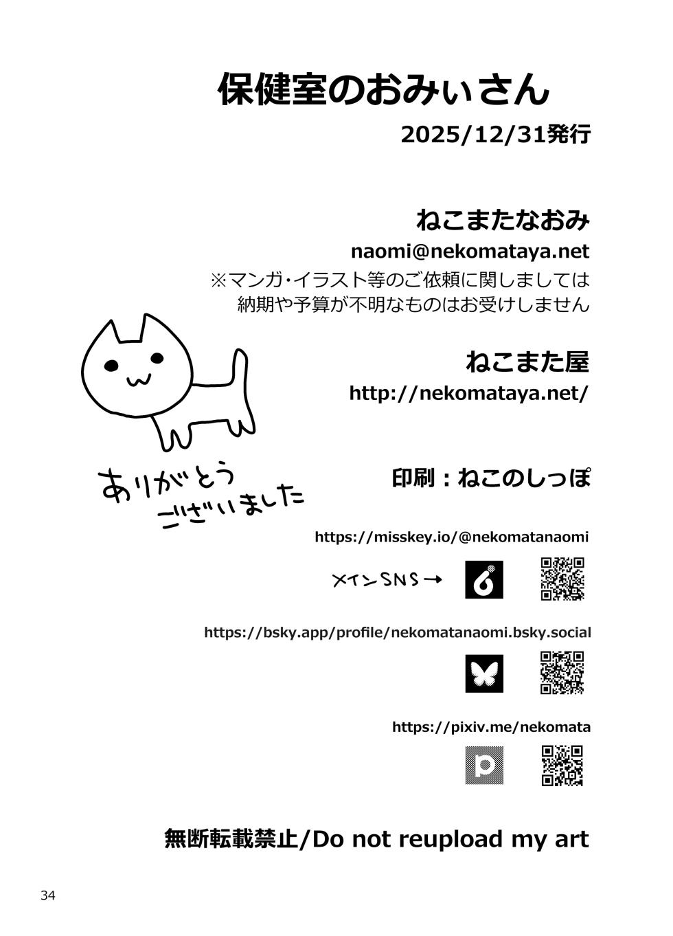 [Nekomataya (Nekomata Naomi)] Hokenshitsu no Omi-san | Mrs. Snake at the nurse office (Fate/Grand Order) [English] [Digital] - Page 33