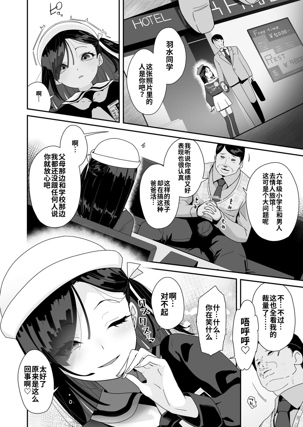 [Maeshima Ryo]Ｋawaii Ｈana ni wa…｜娇花带刺…(COMIC LO 2025-06) [Chinese] [海螺个人机翻润色] [Digital] - Page 2