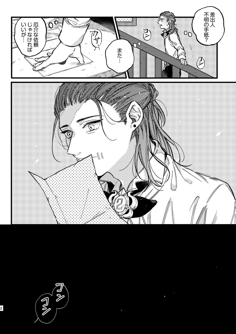 [Yokyou(JO)] Mougamandekinai (Identity V) [Digital] - Page 2