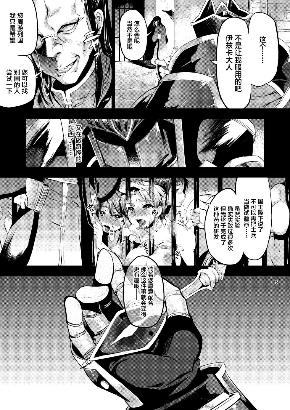 [Omoiukabi Enikki (Yajiro Masaru)] Unripe (Fire Emblem Radiant Dawn) [Chinese] [Digital] - Page 4