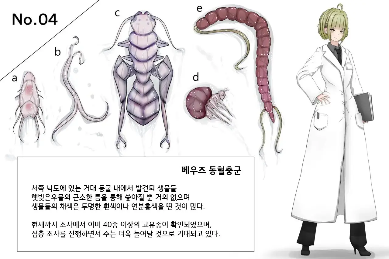 [gura] Insect Research Report - Page 13
