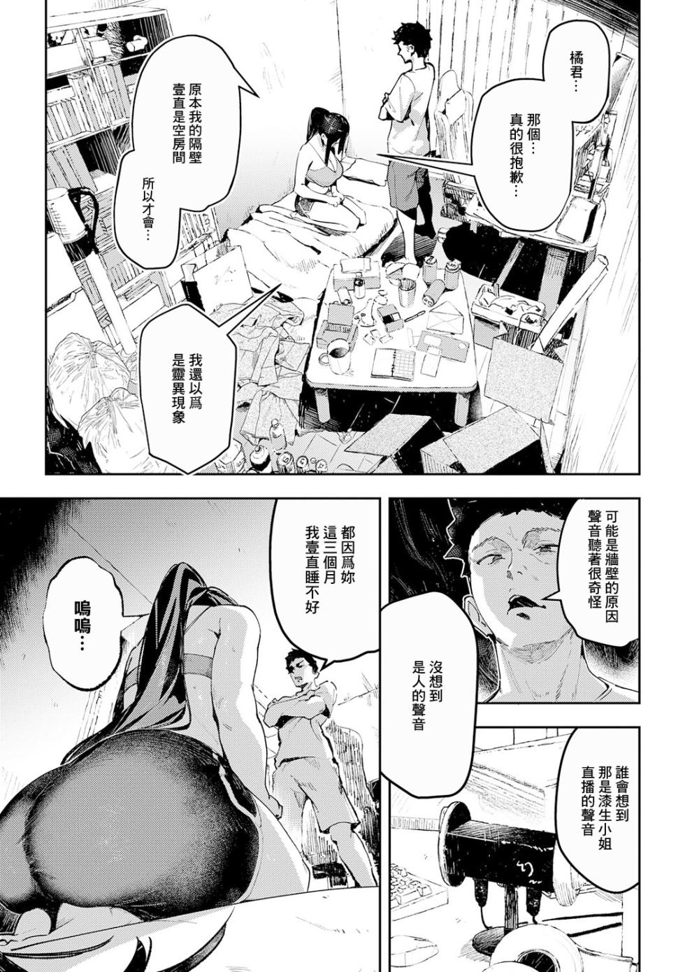 [ワレモノ]女上 - Page 9