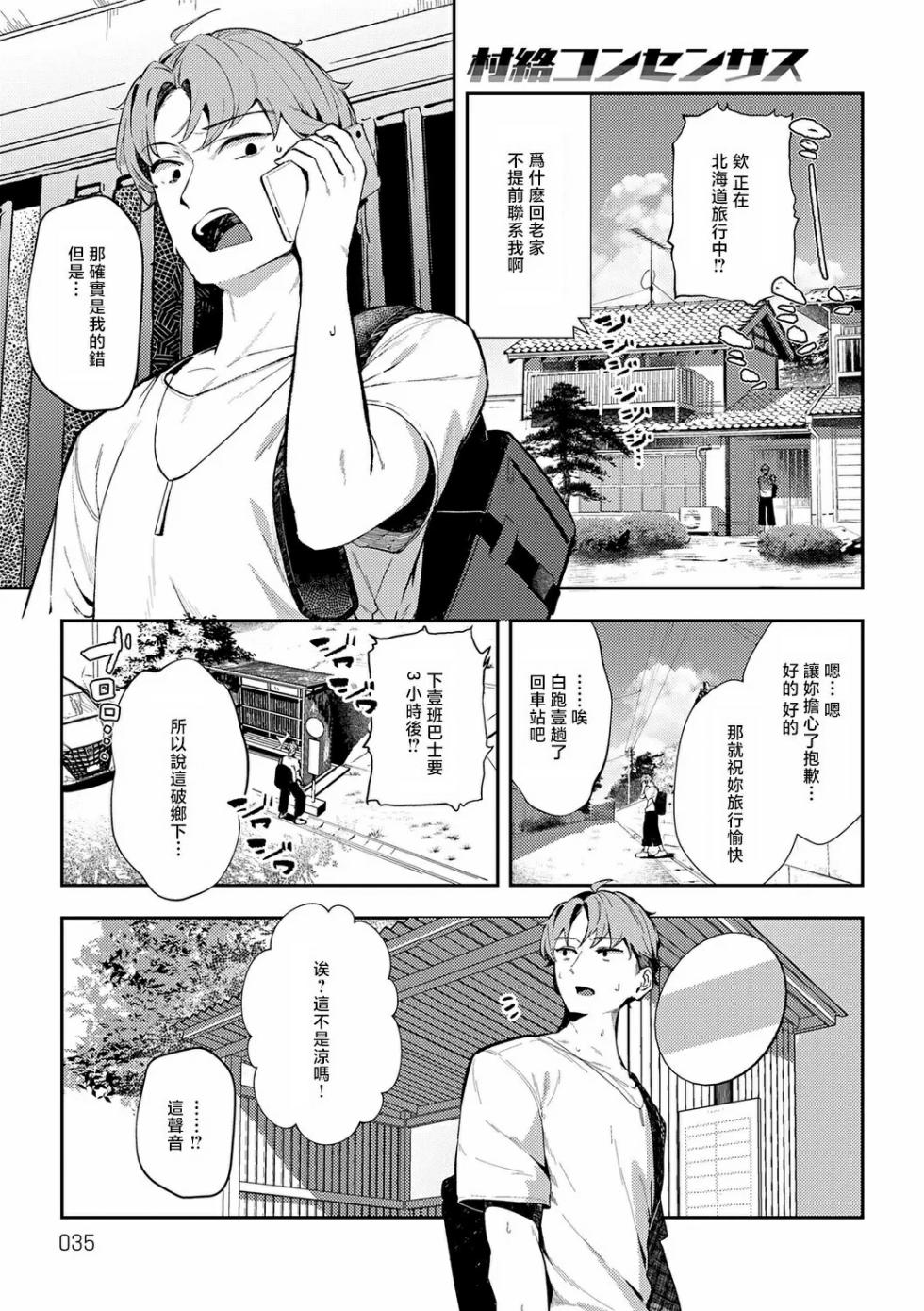 [ワレモノ]女上 - Page 35