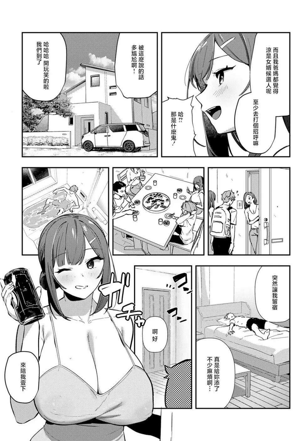 [ワレモノ]女上 - Page 37