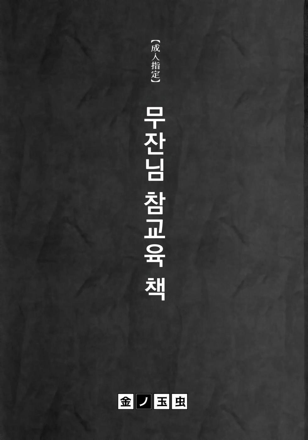 [Okashi Tai (Kin no Tamamushi)] 무잔 님 참교육 책 ｜Muzan-sama Wakarase Hon (Kimetsu no Yaiba) - Page 2