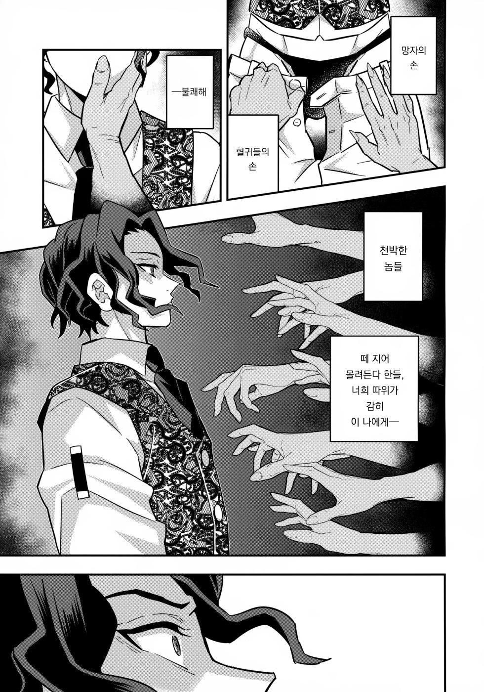 [Okashi Tai (Kin no Tamamushi)] 무잔 님 참교육 책 ｜Muzan-sama Wakarase Hon (Kimetsu no Yaiba) - Page 4