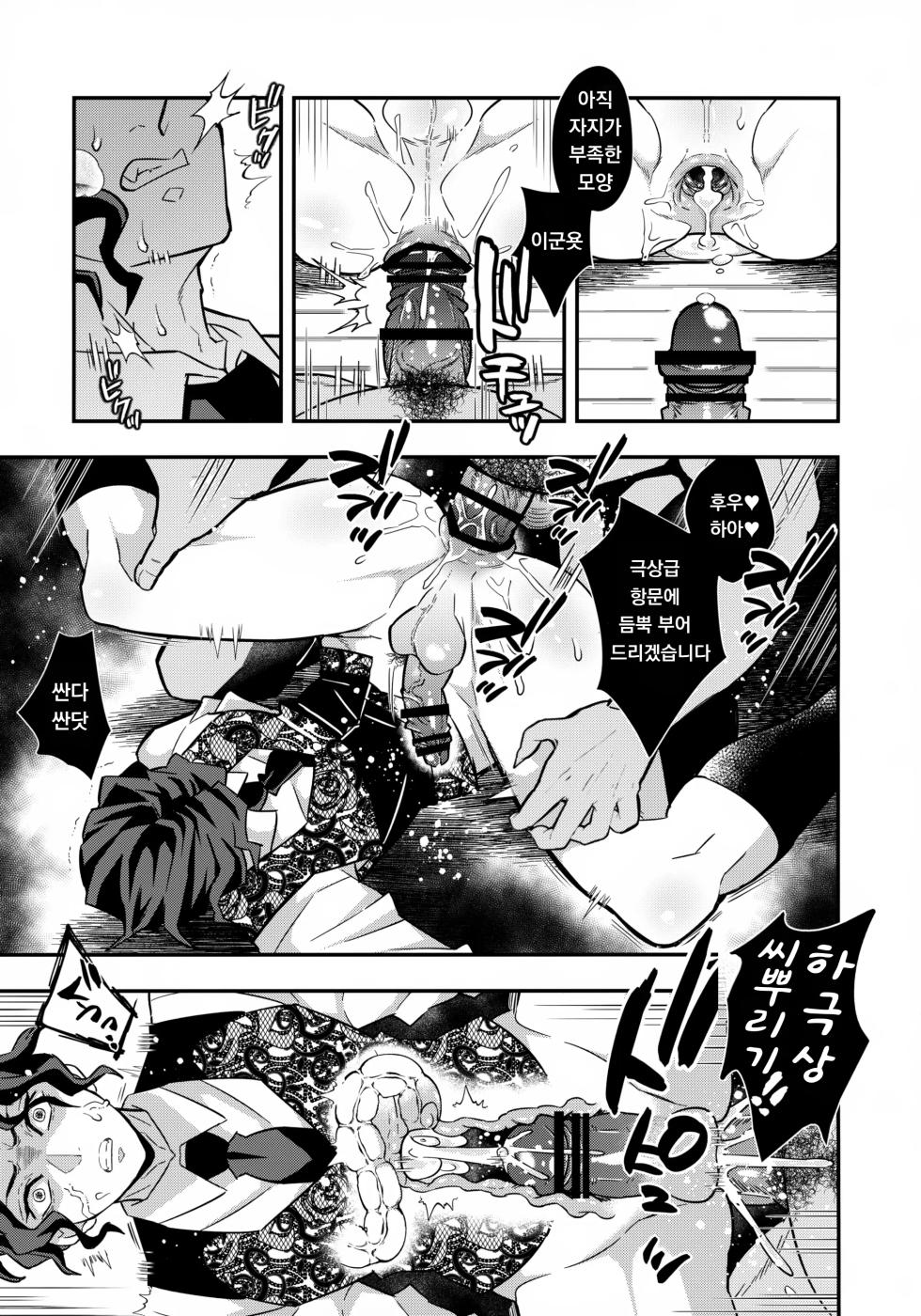 [Okashi Tai (Kin no Tamamushi)] 무잔 님 참교육 책 ｜Muzan-sama Wakarase Hon (Kimetsu no Yaiba) - Page 10