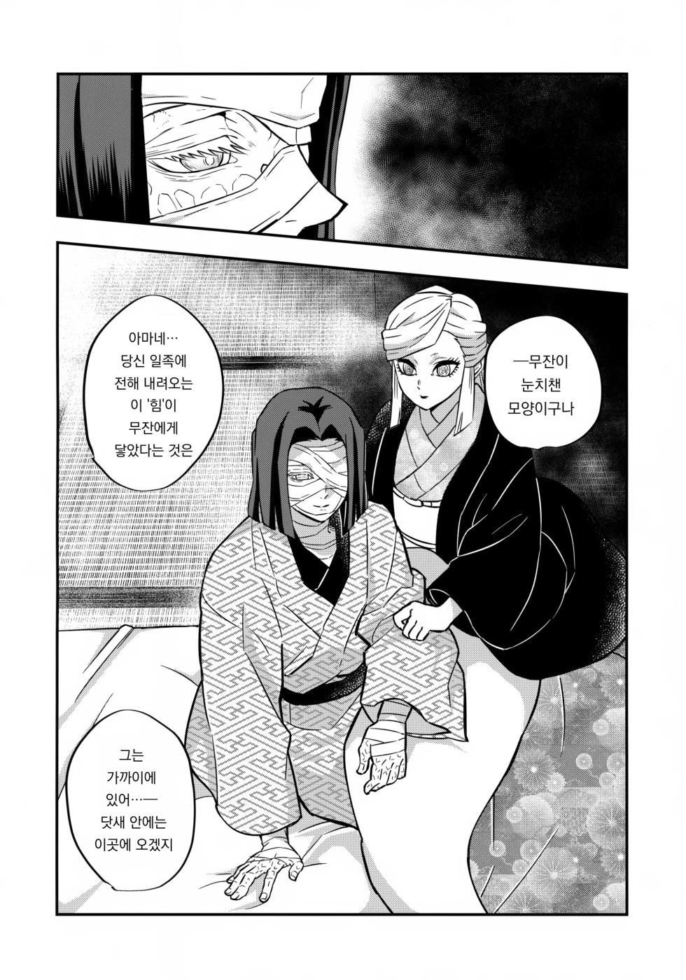 [Okashi Tai (Kin no Tamamushi)] 무잔 님 참교육 책 ｜Muzan-sama Wakarase Hon (Kimetsu no Yaiba) - Page 17
