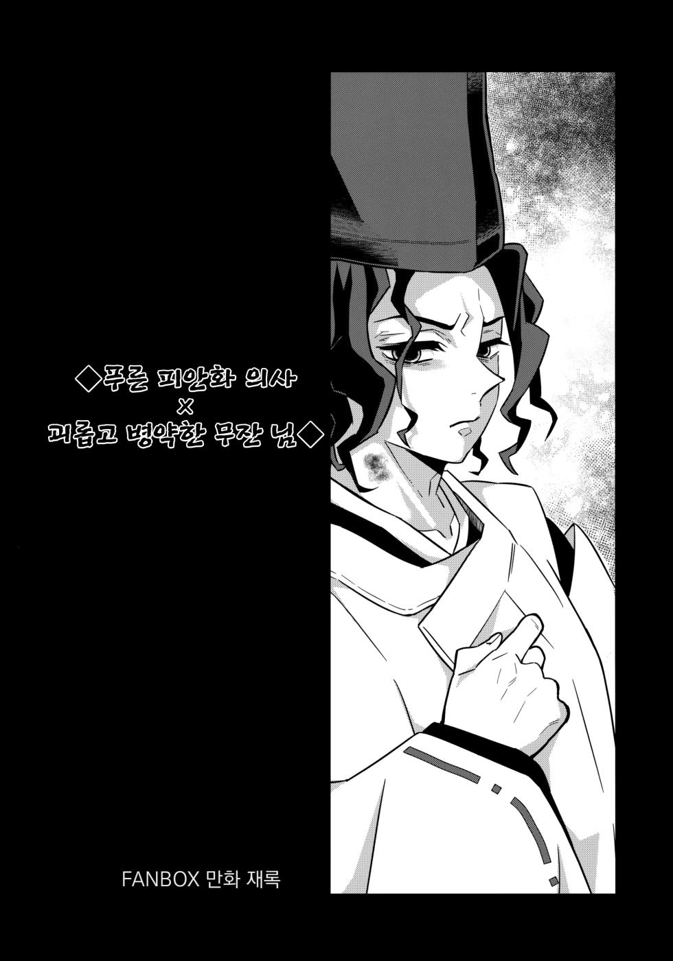 [Okashi Tai (Kin no Tamamushi)] 무잔 님 참교육 책 ｜Muzan-sama Wakarase Hon (Kimetsu no Yaiba) - Page 25