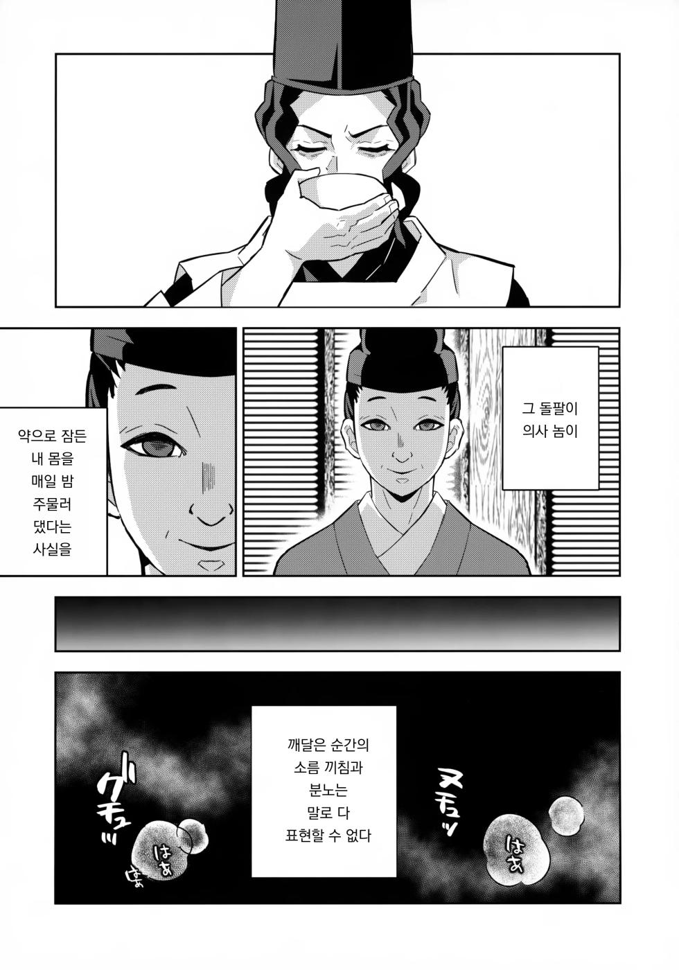 [Okashi Tai (Kin no Tamamushi)] 무잔 님 참교육 책 ｜Muzan-sama Wakarase Hon (Kimetsu no Yaiba) - Page 26