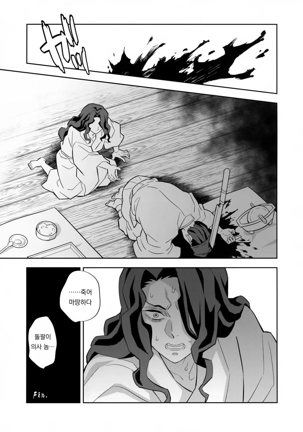 [Okashi Tai (Kin no Tamamushi)] 무잔 님 참교육 책 ｜Muzan-sama Wakarase Hon (Kimetsu no Yaiba) - Page 30