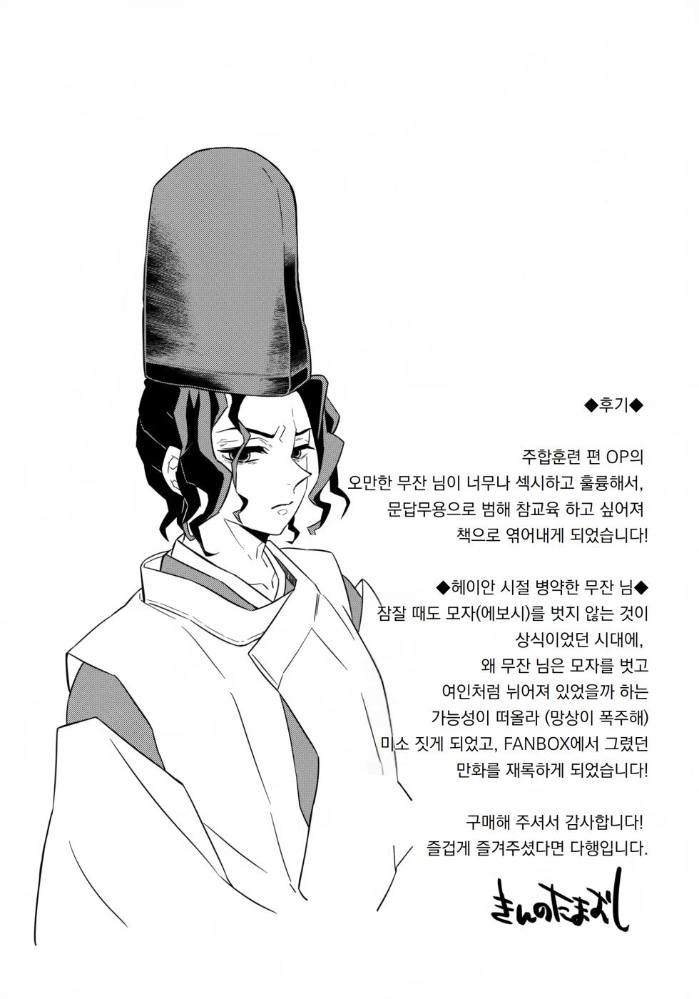 [Okashi Tai (Kin no Tamamushi)] 무잔 님 참교육 책 ｜Muzan-sama Wakarase Hon (Kimetsu no Yaiba) - Page 31