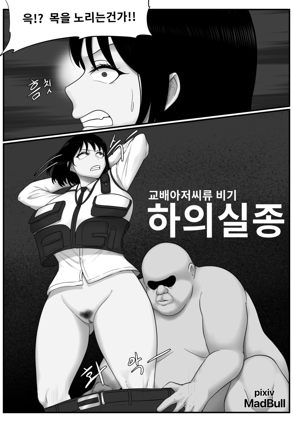 [MadBull] The Legendary Crossbreeder - Page 5