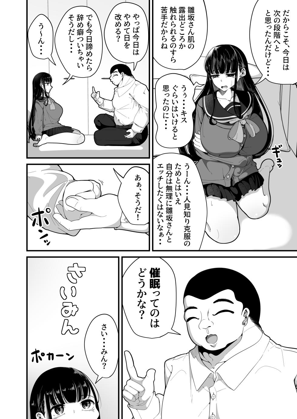 [Shiawase Hitotsubu (Shinozaki Ui)] Saimin Haji Kousai [Digital] - Page 7