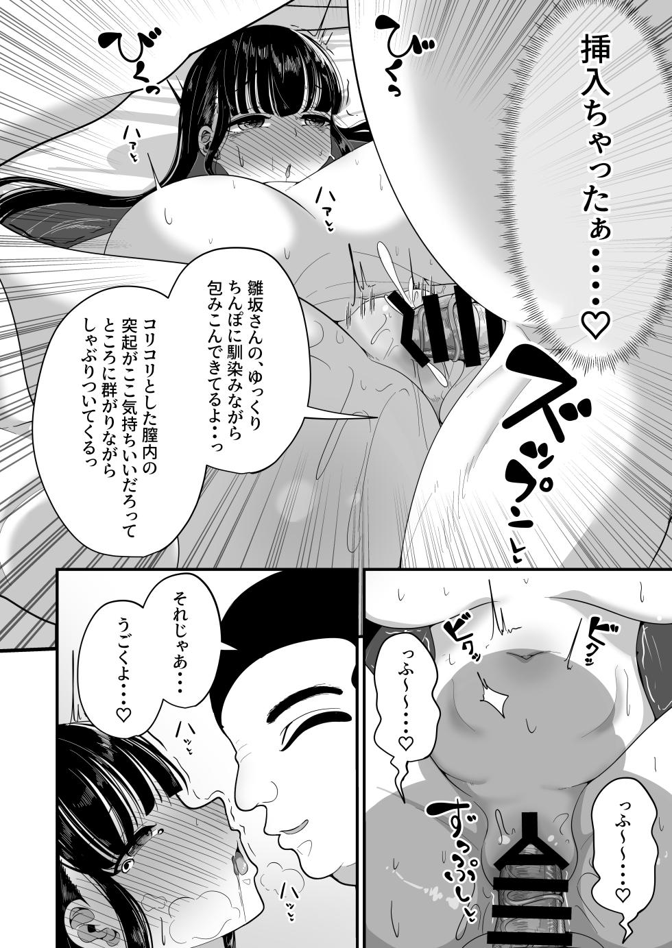 [Shiawase Hitotsubu (Shinozaki Ui)] Saimin Haji Kousai [Digital] - Page 15