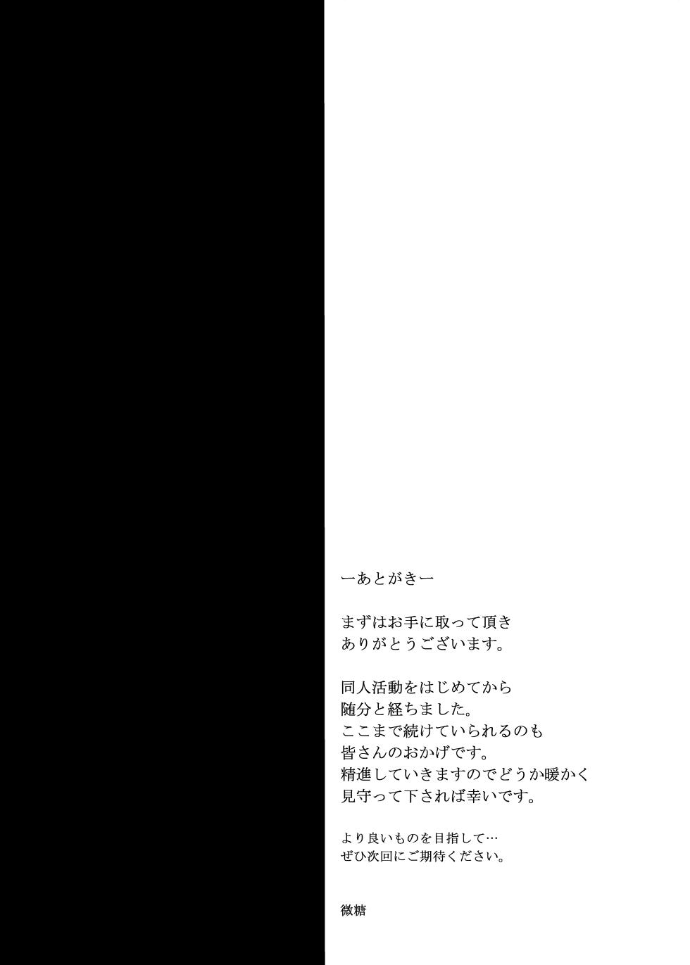 [Bannoutumayoujiire (Bitou)] abi pan (Fate/Grand Order) [Digital] - Page 16