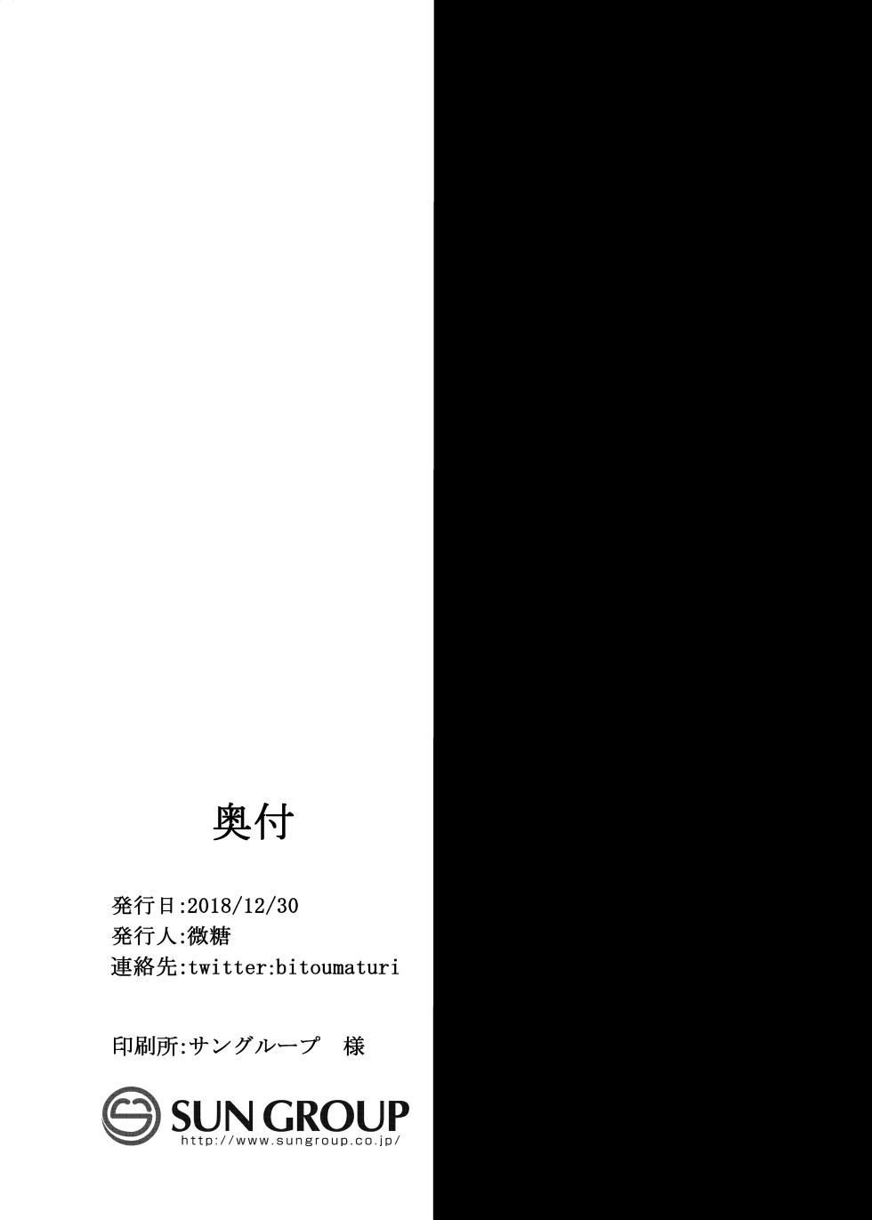 [Bannoutumayoujiire (Bitou)] abi pan (Fate/Grand Order) [Digital] - Page 17