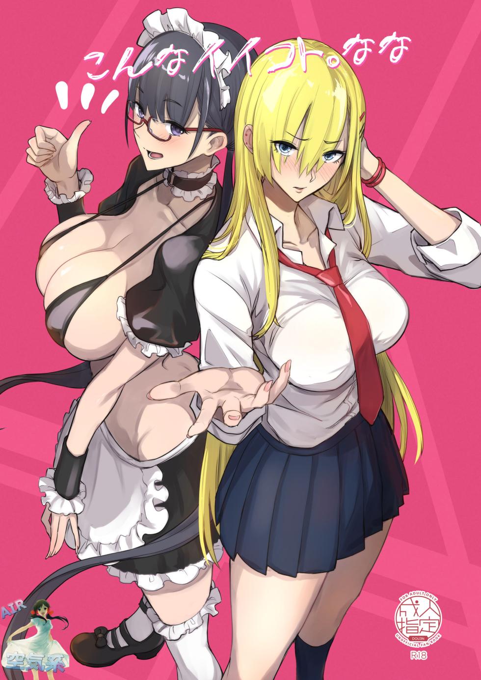 [Majimeya (isao)] Konna Ii Koto. Nana [Chinese] [空気系☆漢化] [Digital] - Page 2