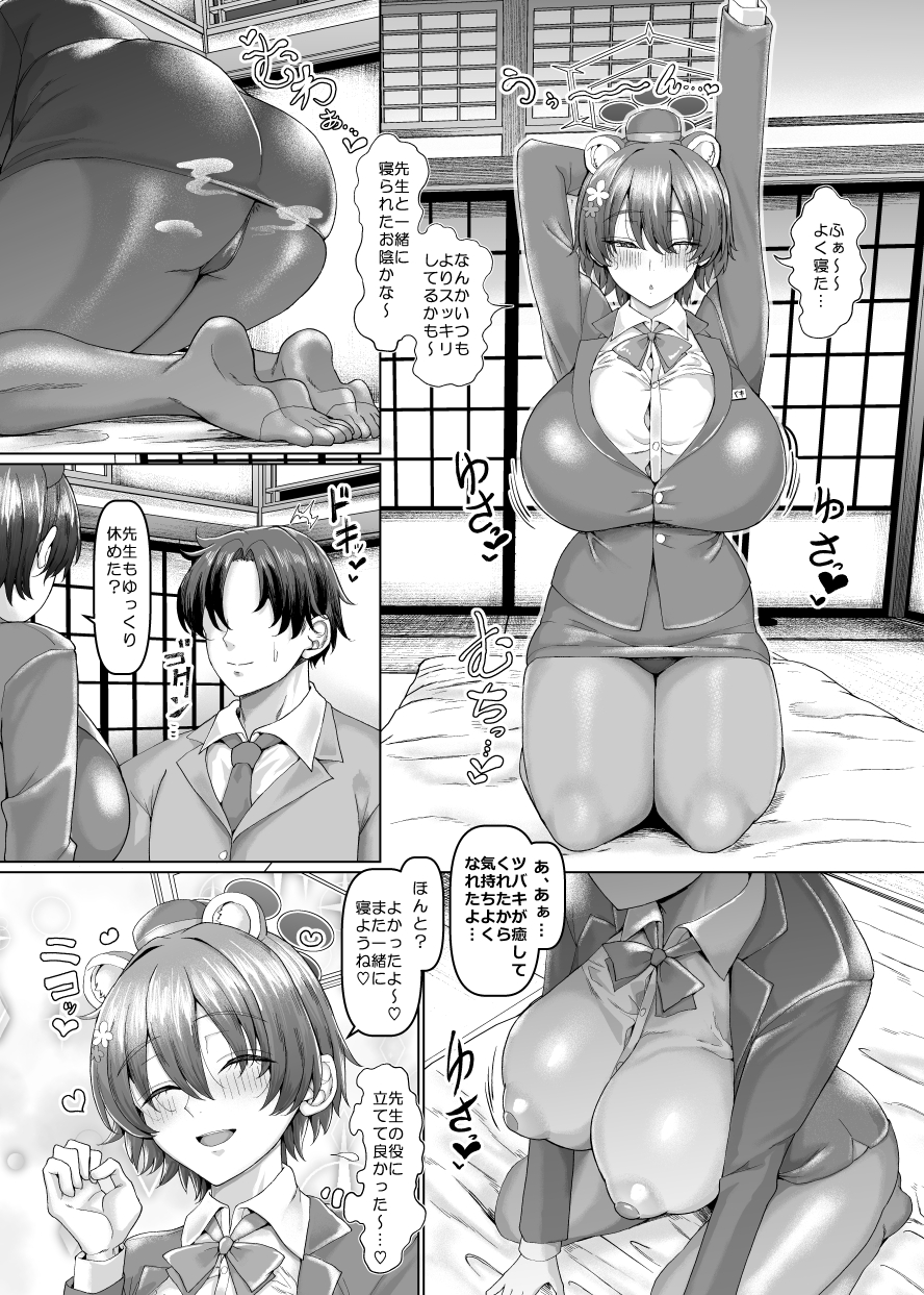[Chinchintei (chin)] Yawaraka Ofuton Ammin Guide (Blue Archive) [Digital] - Page 13