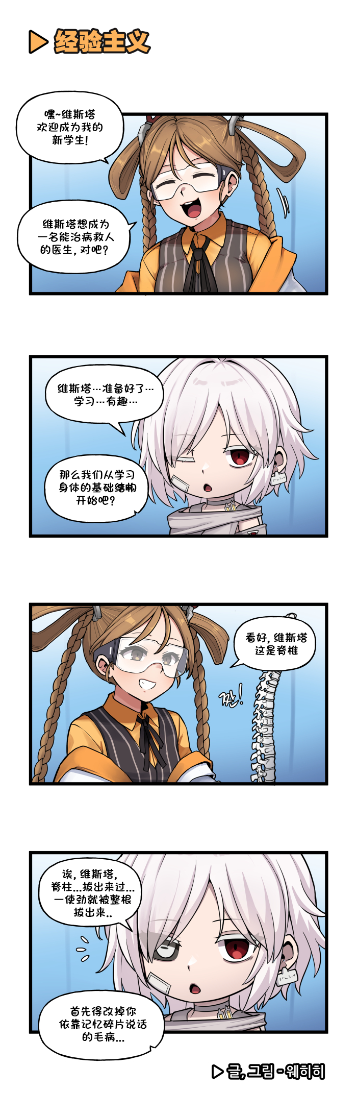 [Valofe] LastOrigin 最后的起源 LO官方漫画个人汉化合集（25.01.27 - 26.02.04更新）(Ongoing) - Page 489