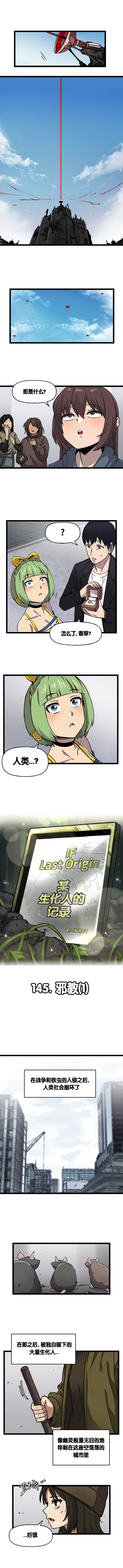 [Valofe] LastOrigin 最后的起源 LO官方漫画个人汉化合集（25.01.27 - 26.02.04更新）(Ongoing) - Page 496