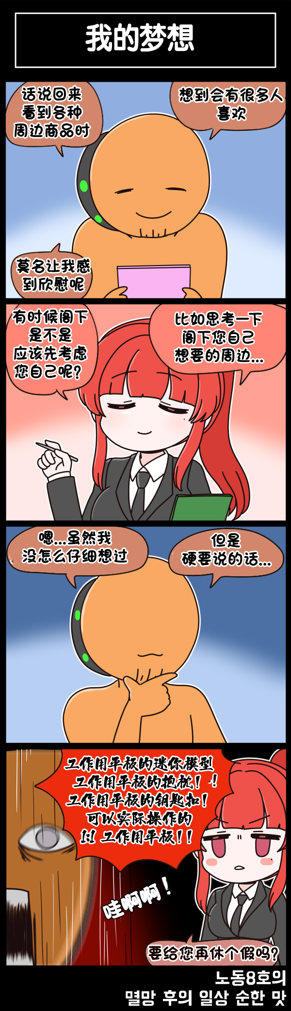 [Valofe] LastOrigin 最后的起源 LO官方漫画个人汉化合集（25.01.27 - 26.02.04更新）(Ongoing) - Page 536