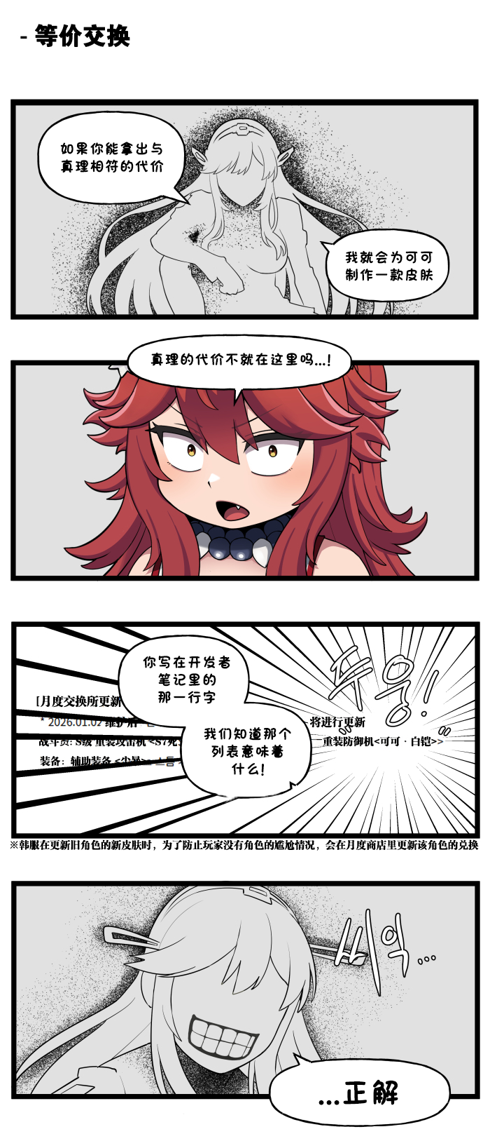 [Valofe] LastOrigin 最后的起源 LO官方漫画个人汉化合集（25.01.27 - 26.02.04更新）(Ongoing) - Page 606