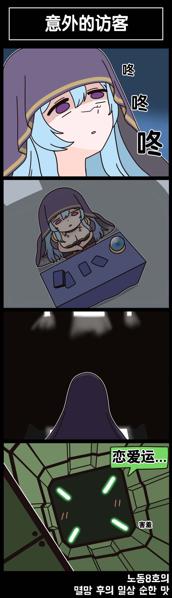 [Valofe] LastOrigin 最后的起源 LO官方漫画个人汉化合集（25.01.27 - 26.02.04更新）(Ongoing) - Page 617