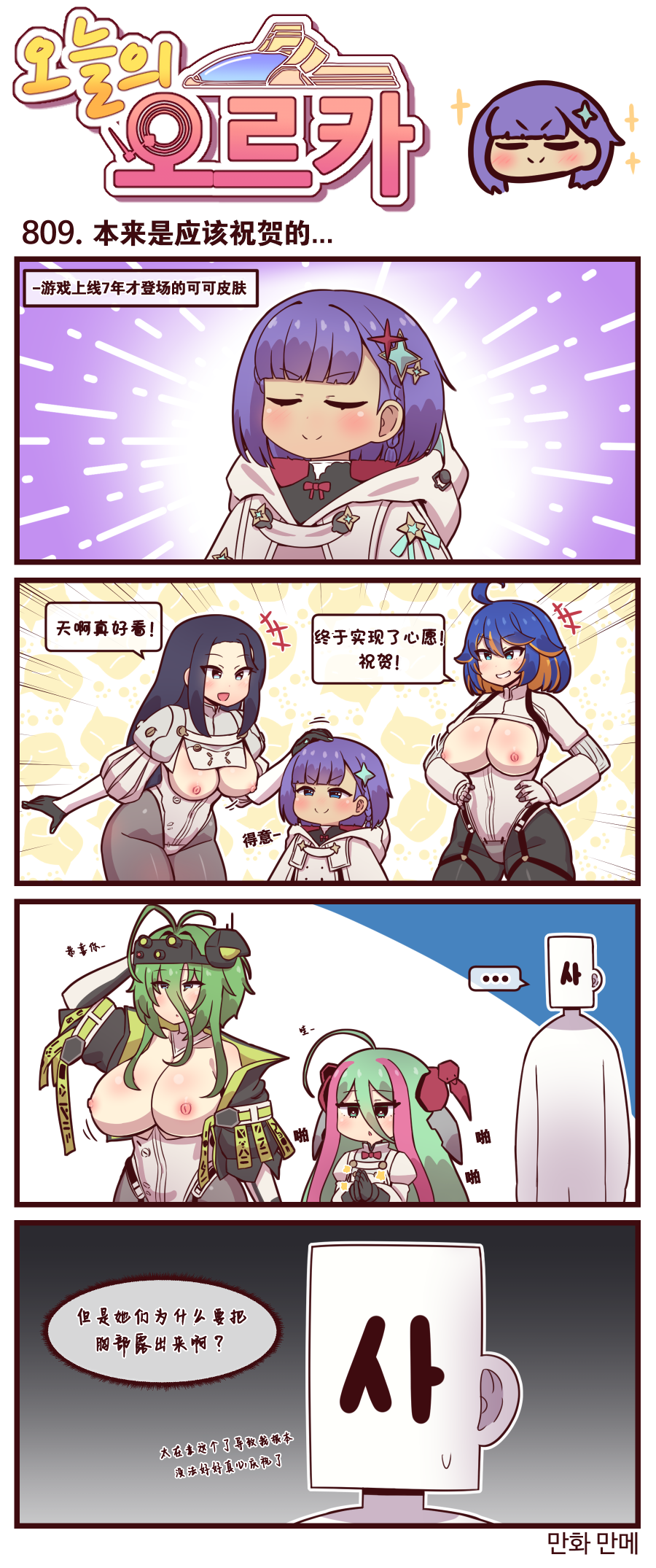 [Valofe] LastOrigin 最后的起源 LO官方漫画个人汉化合集（25.01.27 - 26.02.04更新）(Ongoing) - Page 620