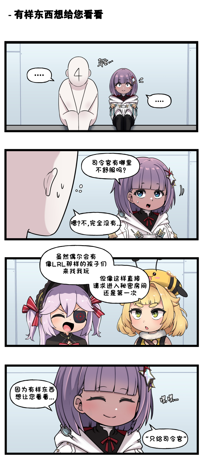 [Valofe] LastOrigin 最后的起源 LO官方漫画个人汉化合集（25.01.27 - 26.02.04更新）(Ongoing) - Page 624