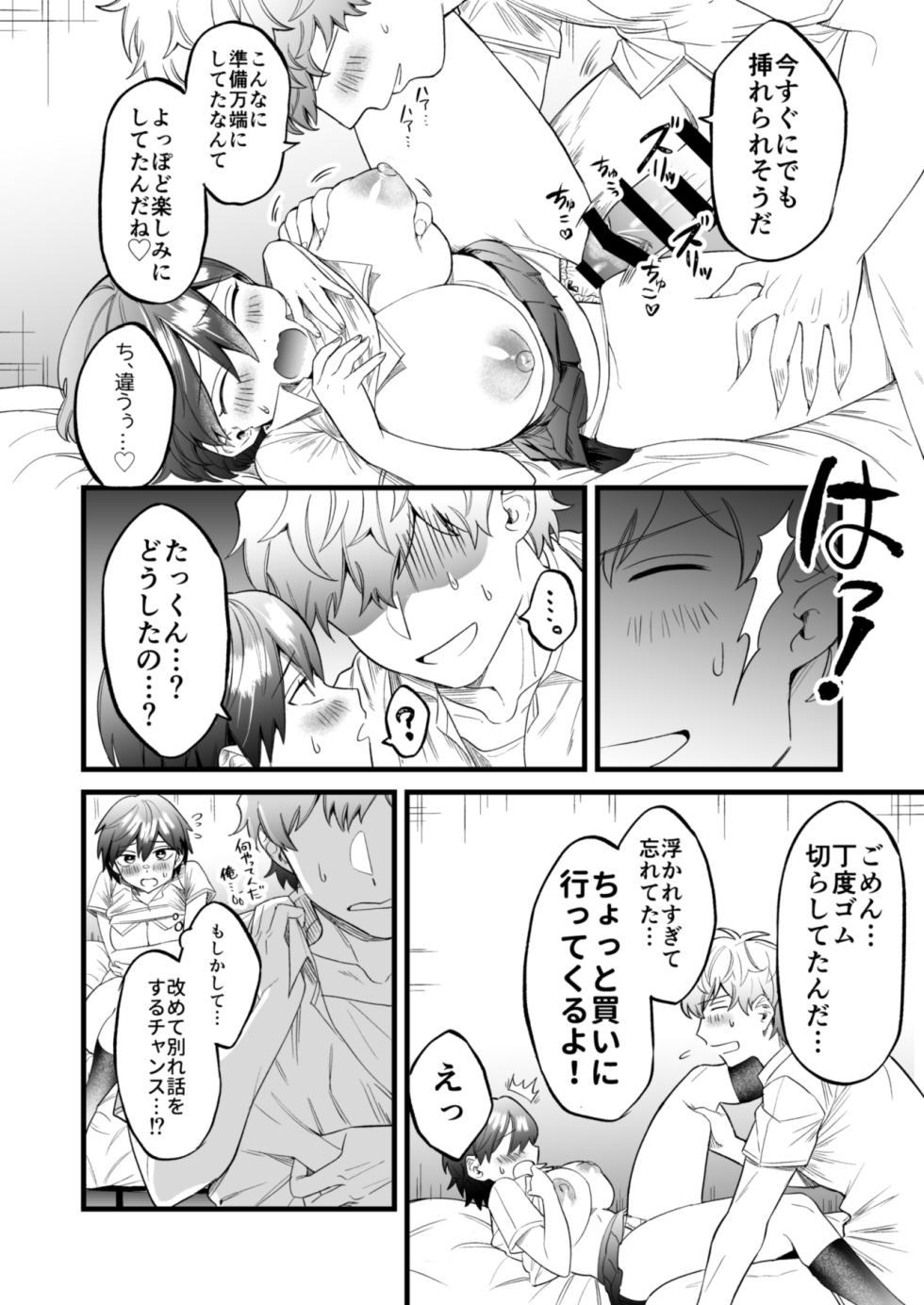 [Hampter x Hampter (hiyama)] Komugi-chan wa xx na Kare ni Komatteru [Digital] - Page 23