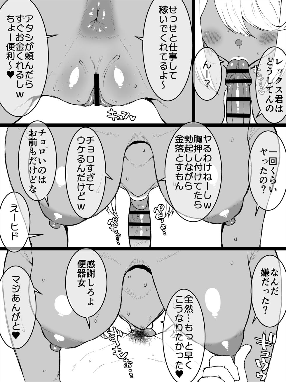[ParadiseGom (ごるごんぞーら)] ある日—ホムラがいなくなった。(ゼノブレイド2) - Page 7