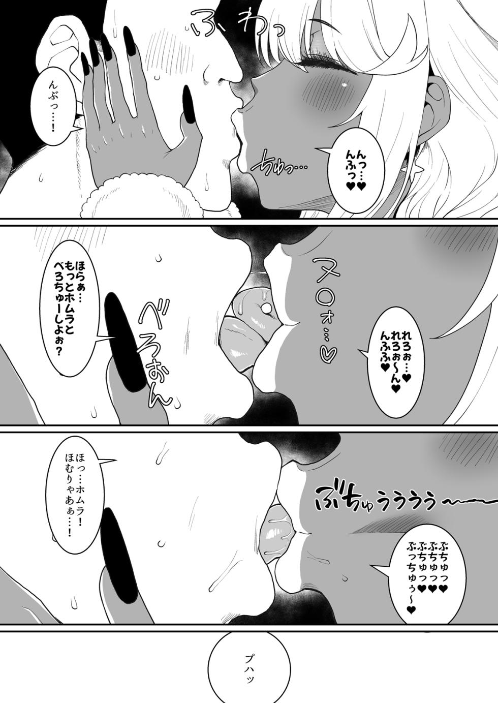 [ParadiseGom (ごるごんぞーら)] ある日—ホムラがいなくなった。(ゼノブレイド2) - Page 22