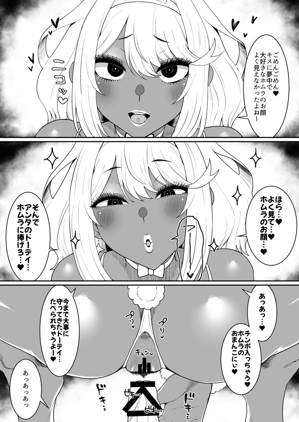 [ParadiseGom (ごるごんぞーら)] ある日—ホムラがいなくなった。(ゼノブレイド2) - Page 23
