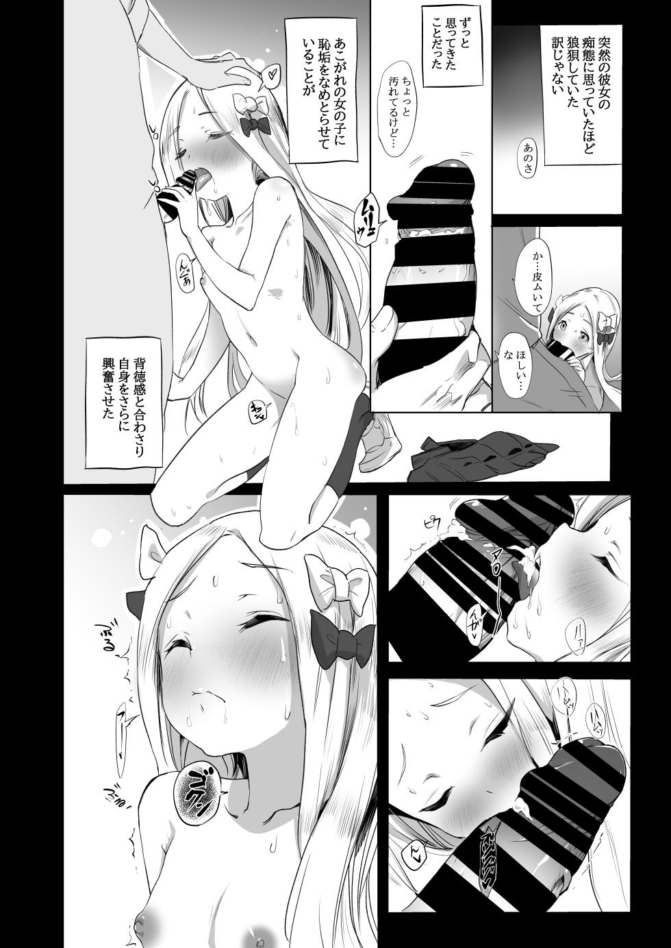 [Bannoutumayoujiire (Bitou)] Abikatsu (Fate/Grand Order) [Digital] - Page 11