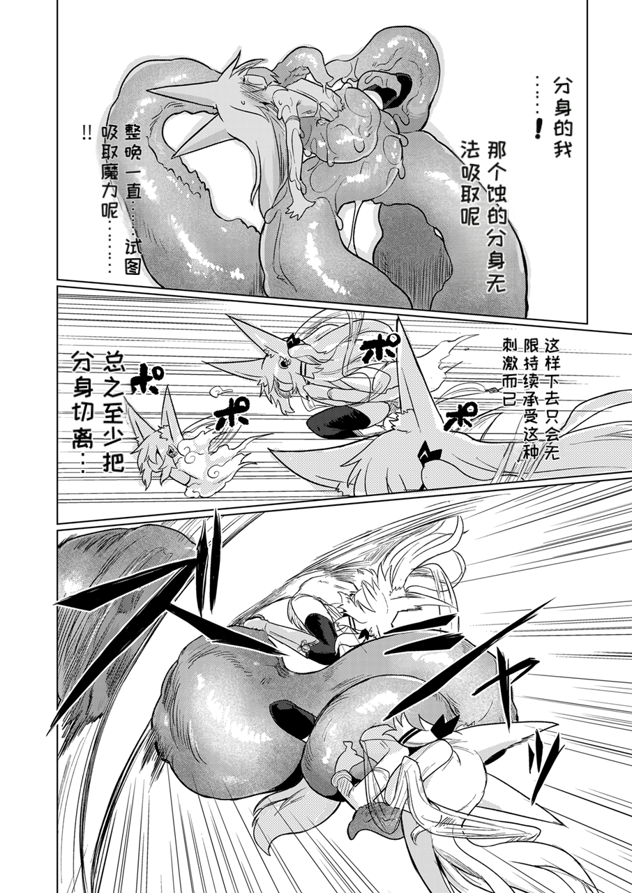 [Shadan Katsudoh (Kyuusuikei)] Taimashi no Yurikago | 退魔师的摇篮 [Chinese] [MTL] [Digital] - Page 15
