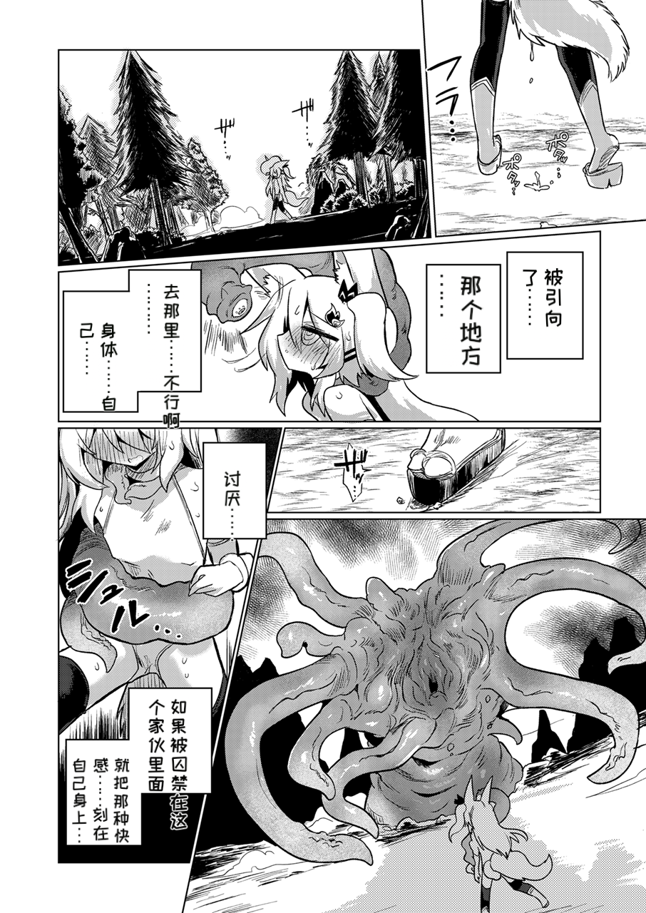 [Shadan Katsudoh (Kyuusuikei)] Taimashi no Yurikago | 退魔师的摇篮 [Chinese] [MTL] [Digital] - Page 25