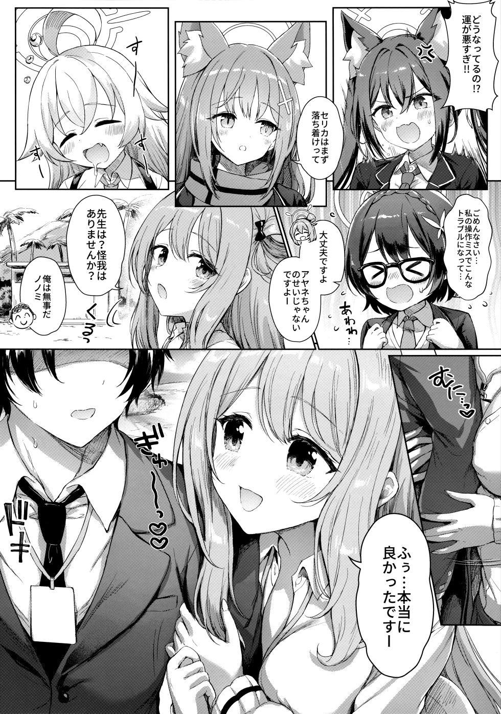 (C106) [Heya 26°C (Sayika)] Abydos Natsuyasumi no Sunahama de Koi Shiyo! (Blue Archive) - Page 4