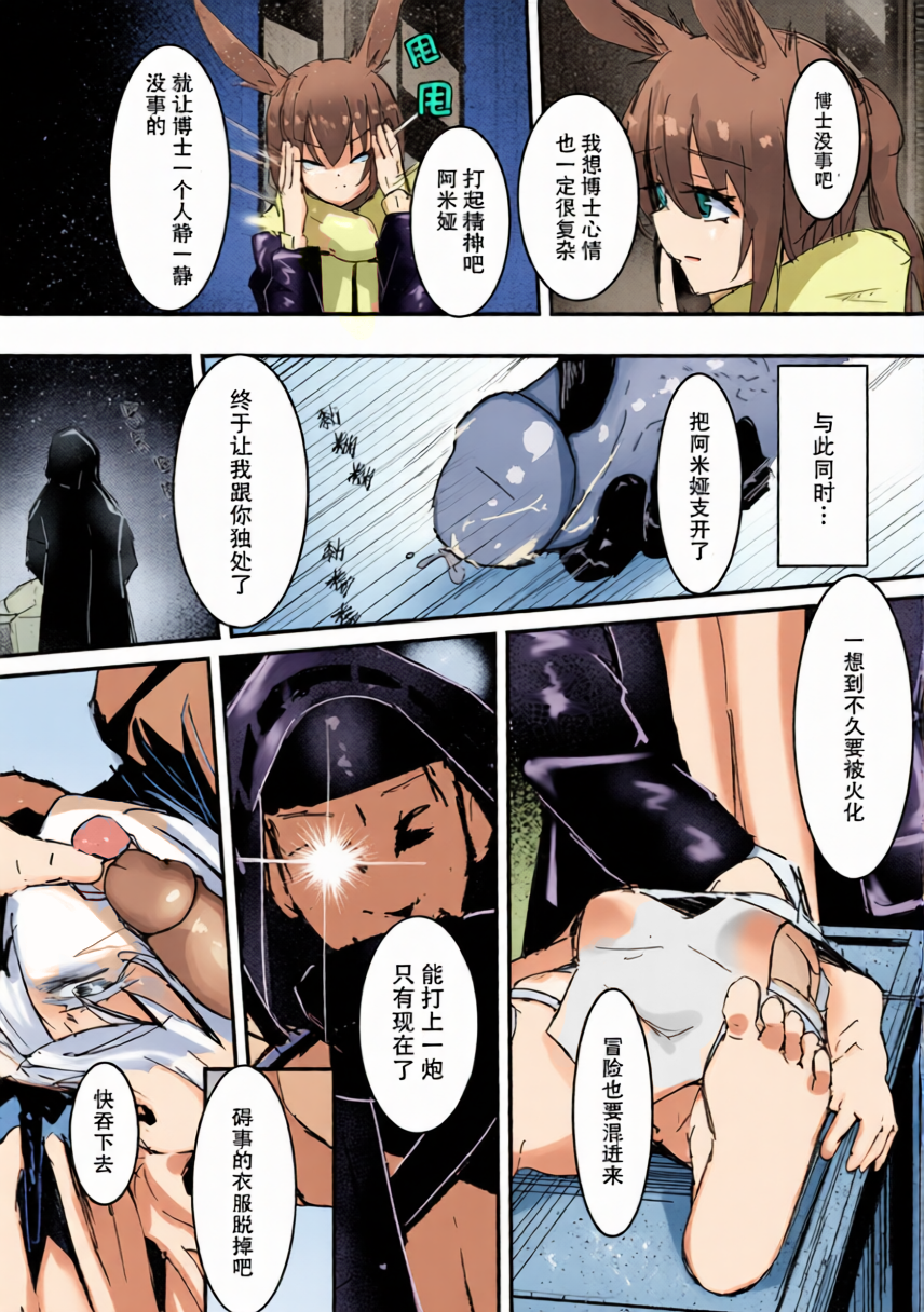 FrostNova [Chinese][AI上色] - Page 3