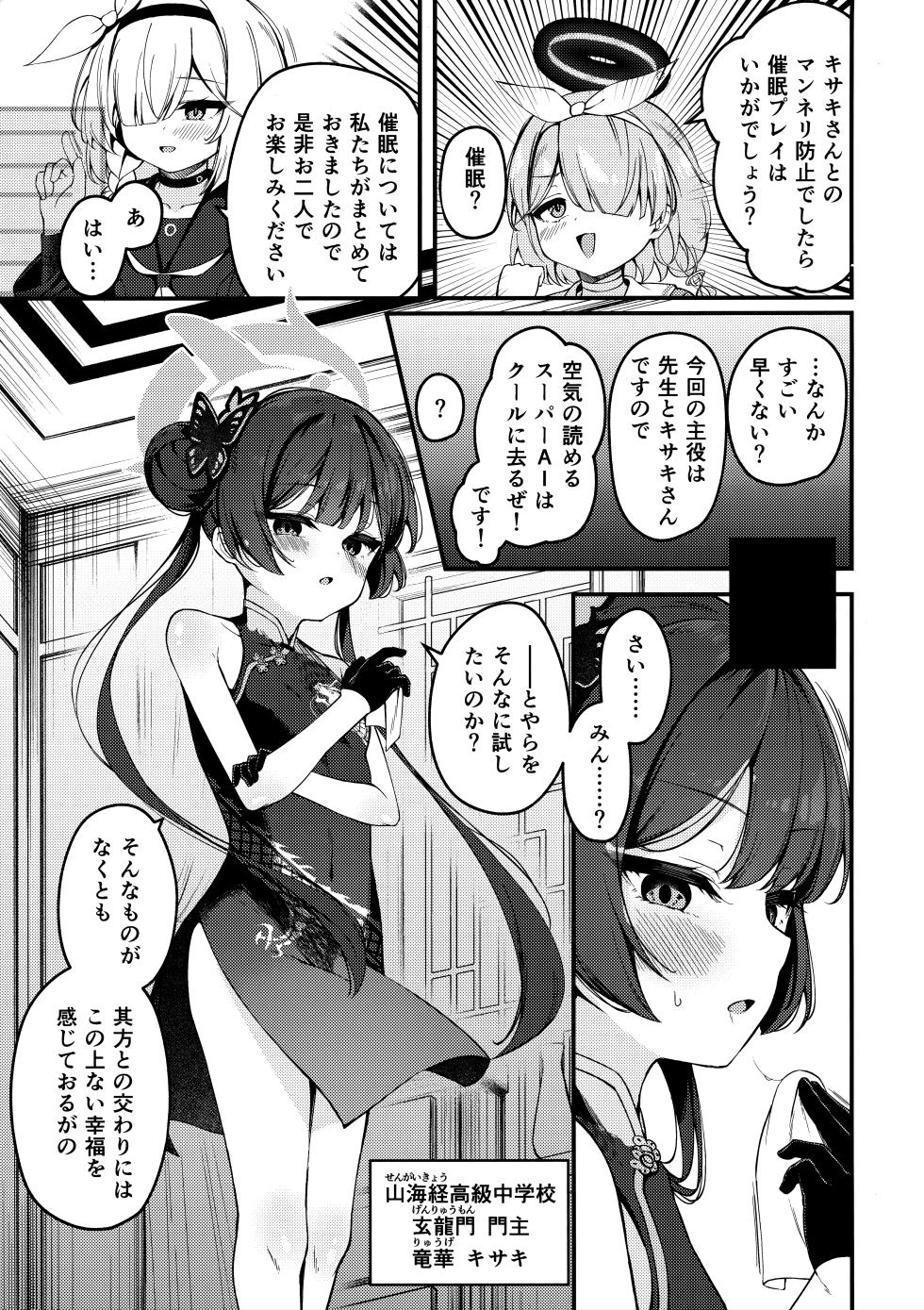 (C107) [Tsukuten (Madoka Tsukumo)] Hime Saki Kiranre (Blue Archive) - Page 4