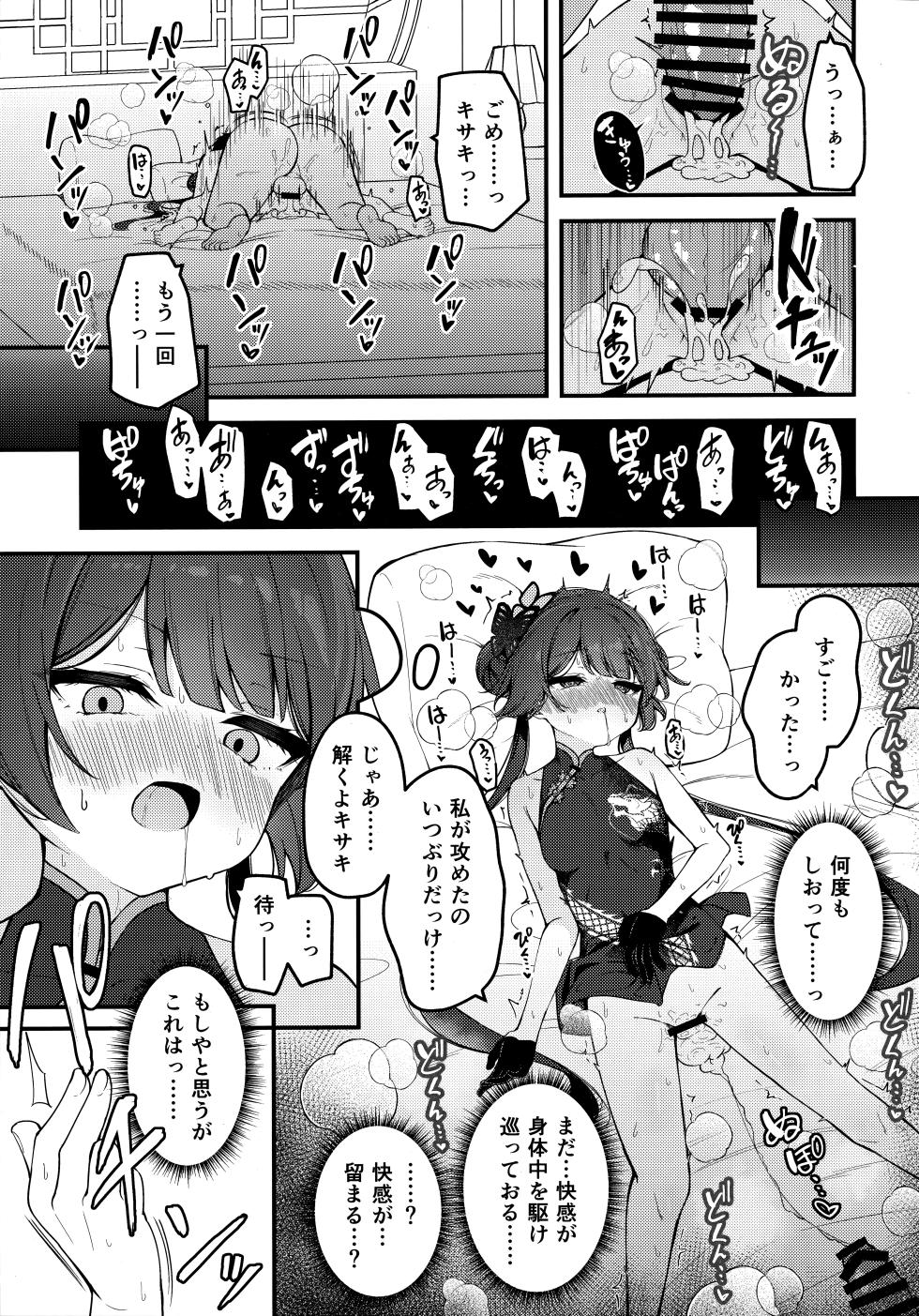(C107) [Tsukuten (Madoka Tsukumo)] Hime Saki Kiranre (Blue Archive) - Page 8